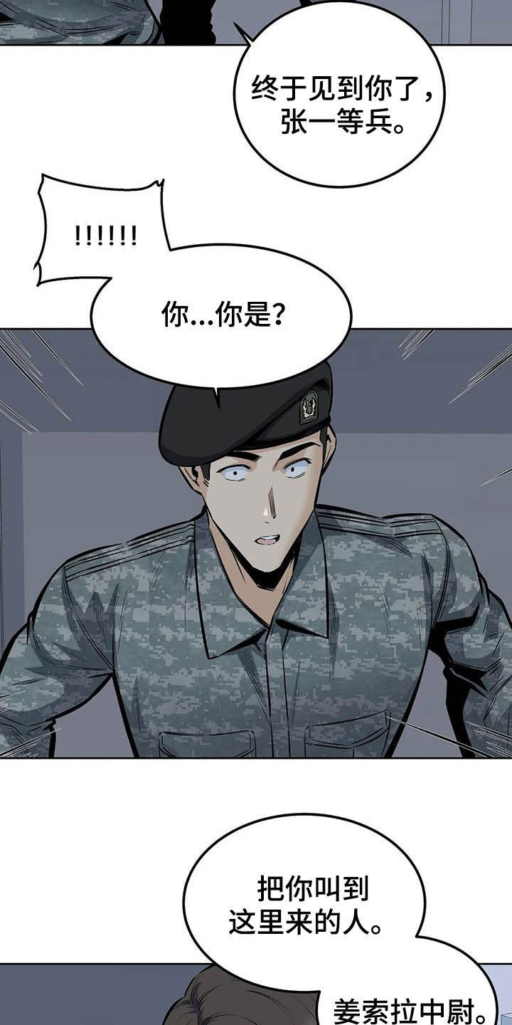 《探视》第57章真身 第10页