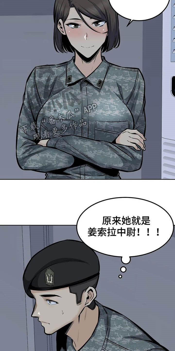 《探视》第57章真身 第11页