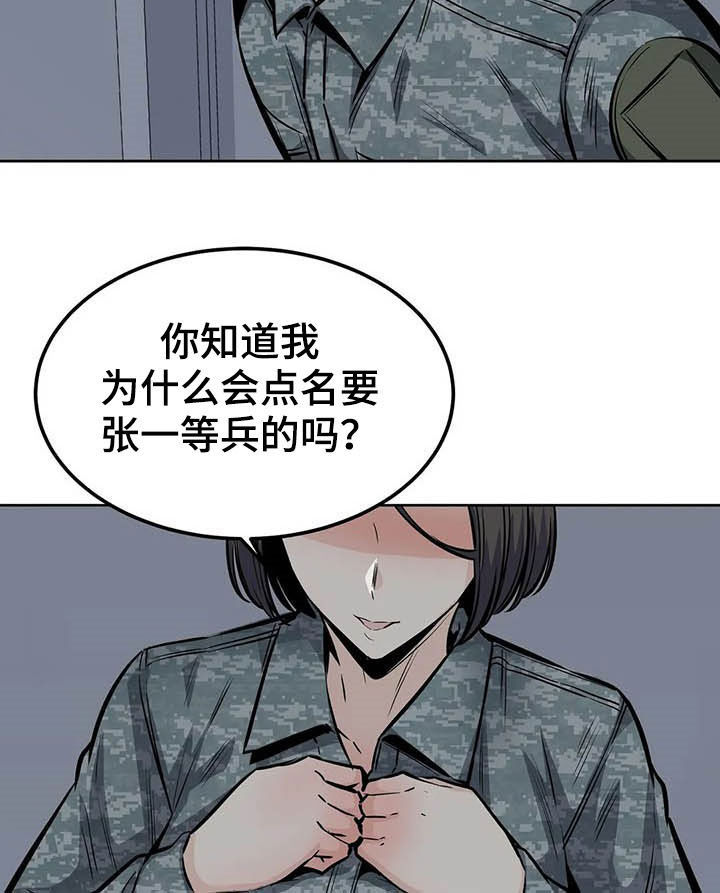 《探视》第57章真身 第12页
