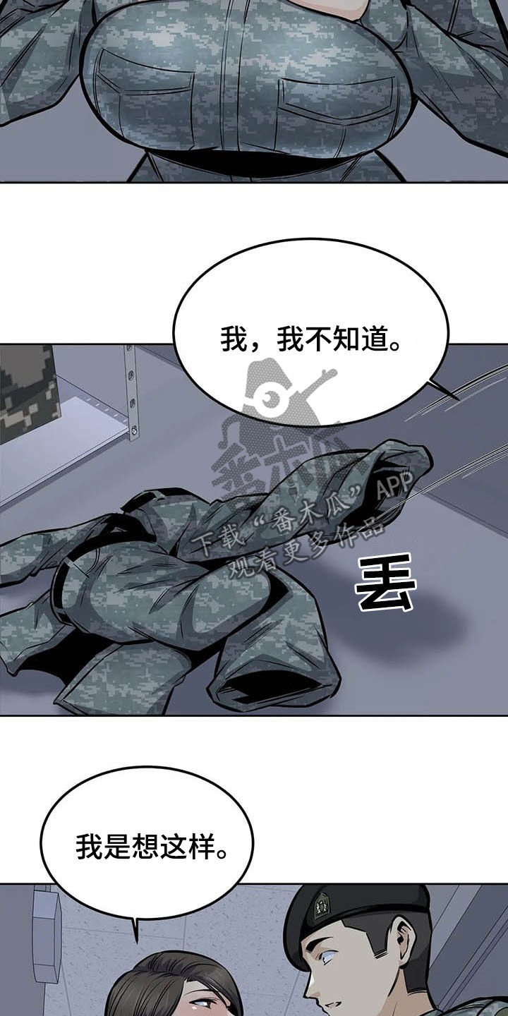《探视》第57章真身 第13页