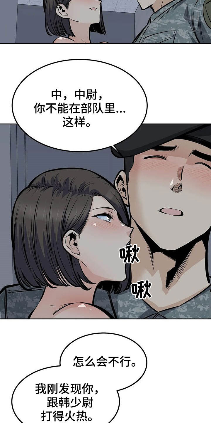 《探视》第57章真身 第14页