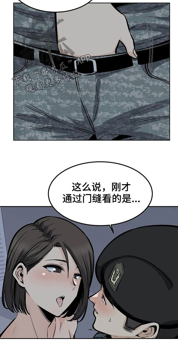 《探视》第57章真身 第15页