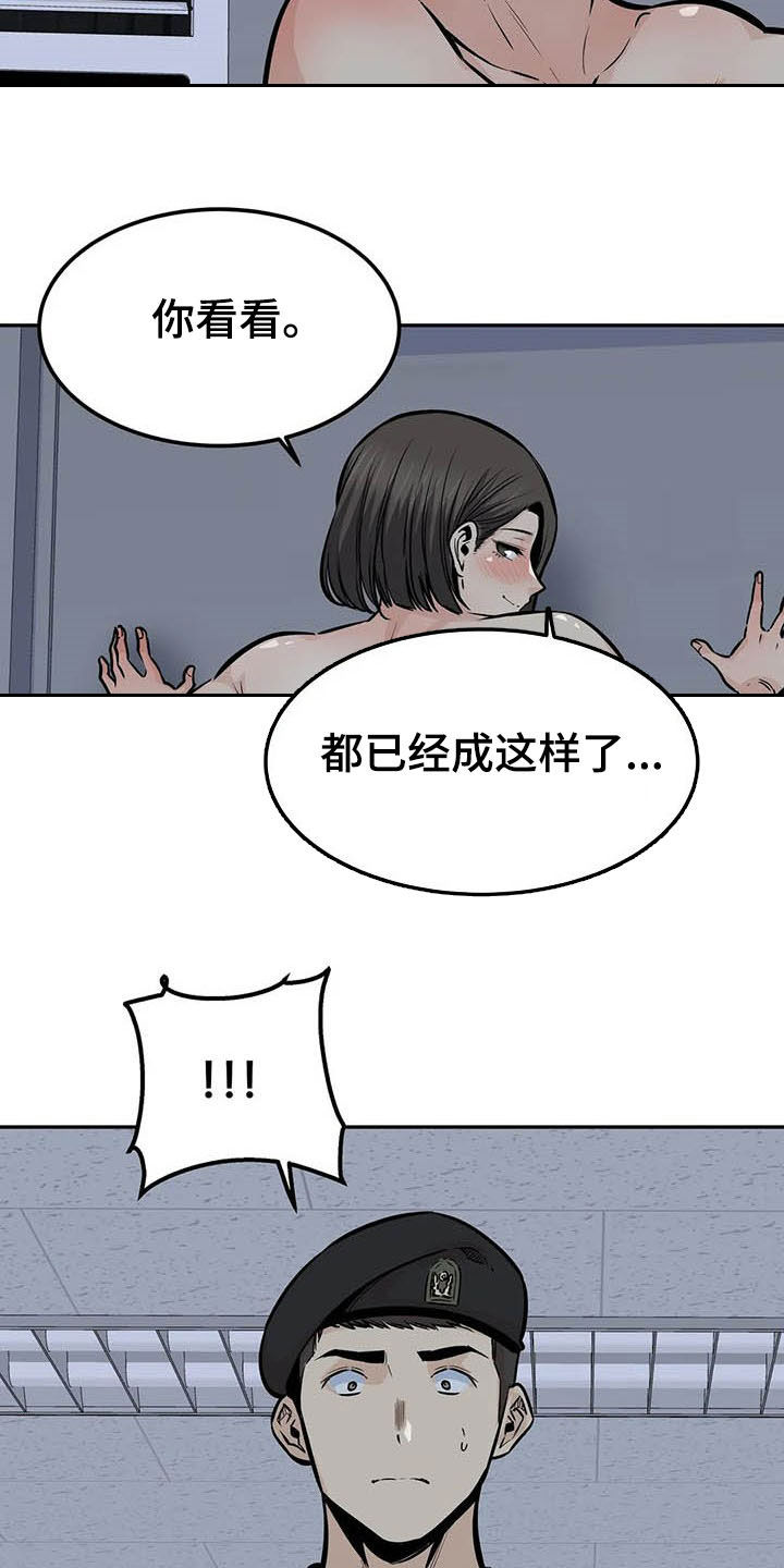 《探视》第57章真身 第17页