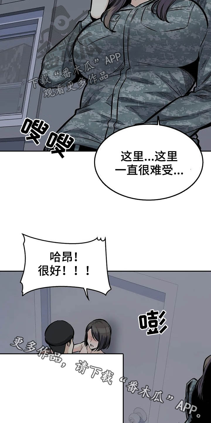 《探视》第57章真身 第21页