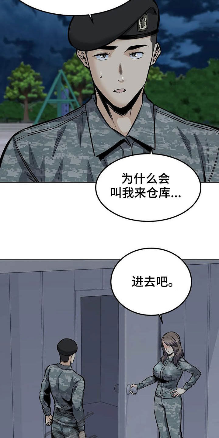 《探视》第57章真身 第6页