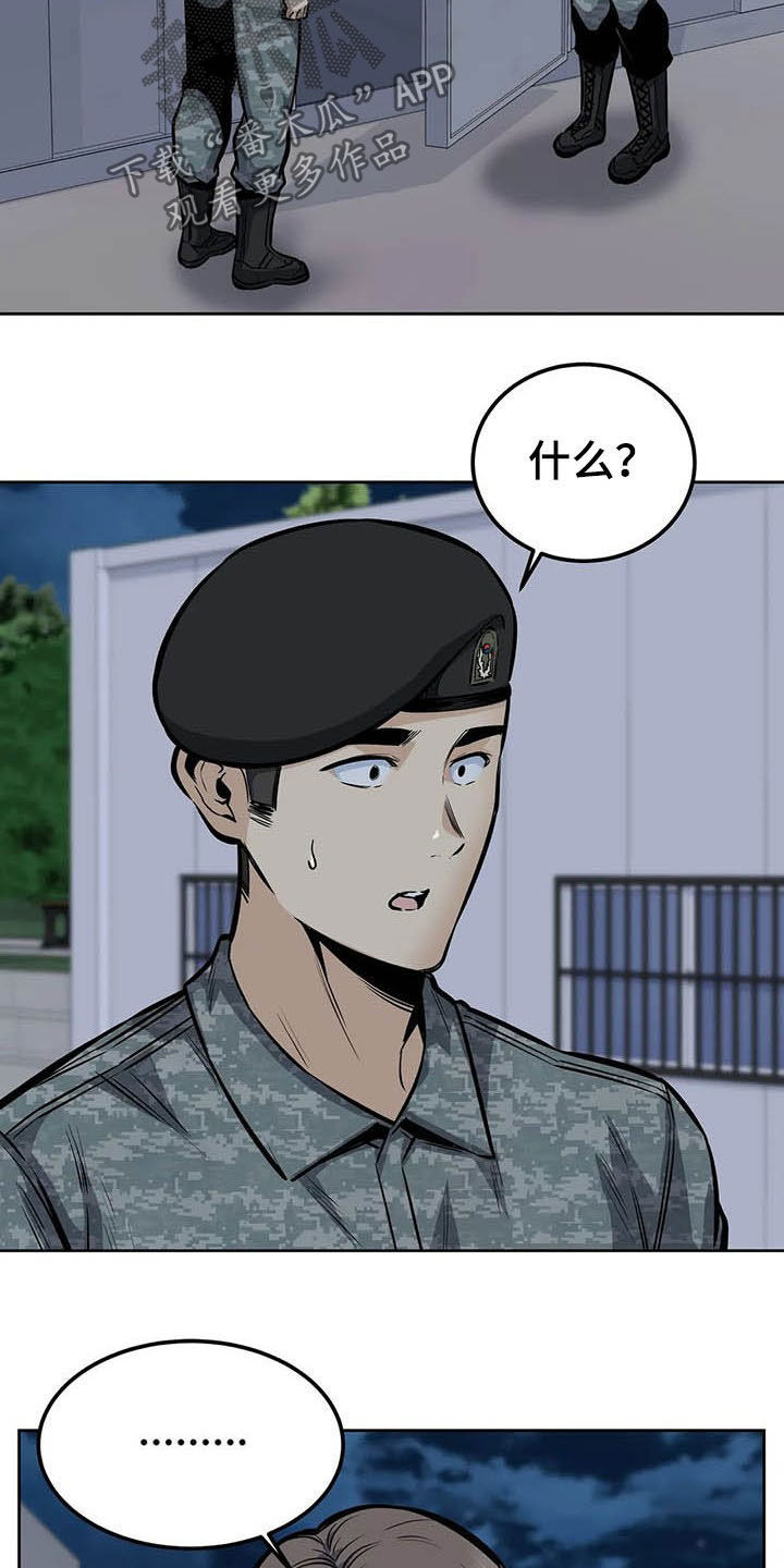 《探视》第57章真身 第7页