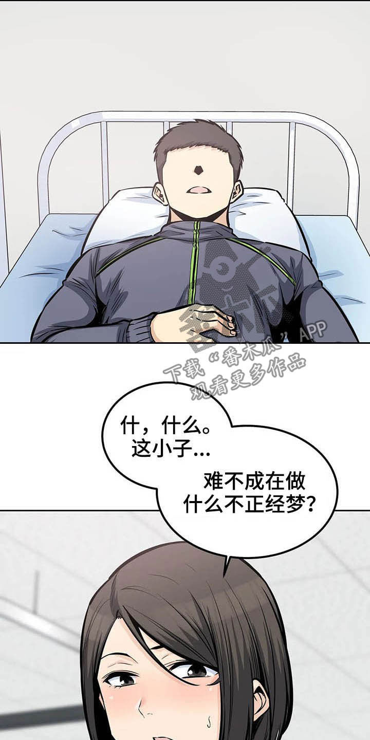 《探视》第48章做梦 第13页