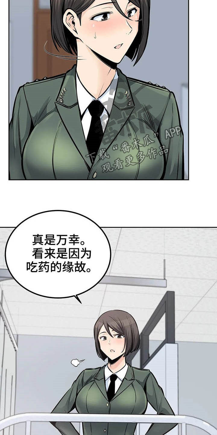 《探视》第48章做梦 第18页