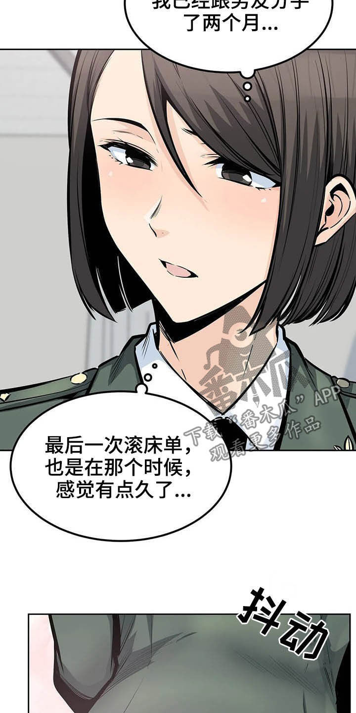 《探视》第48章做梦 第22页