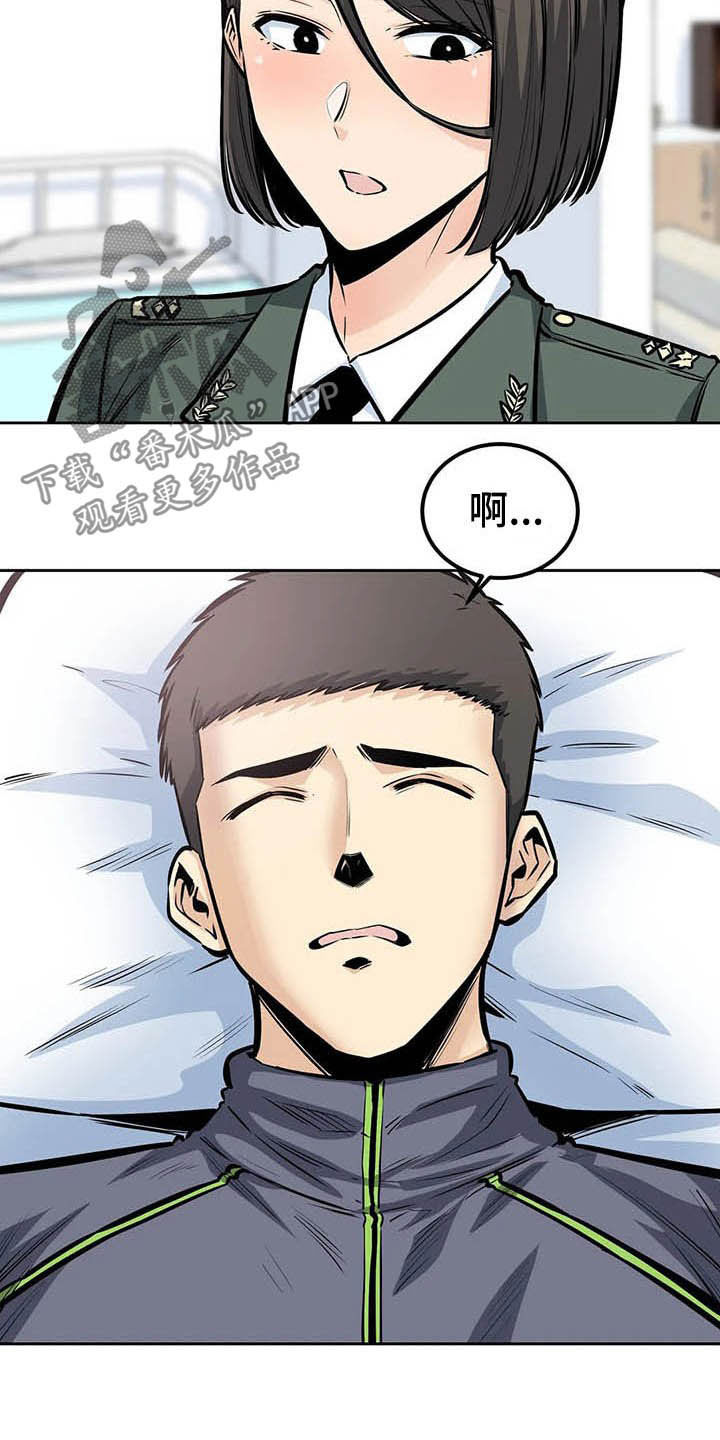 《探视》第48章做梦 第7页