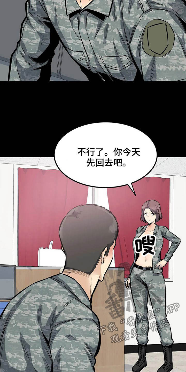 《探视》第52章中断 第23页
