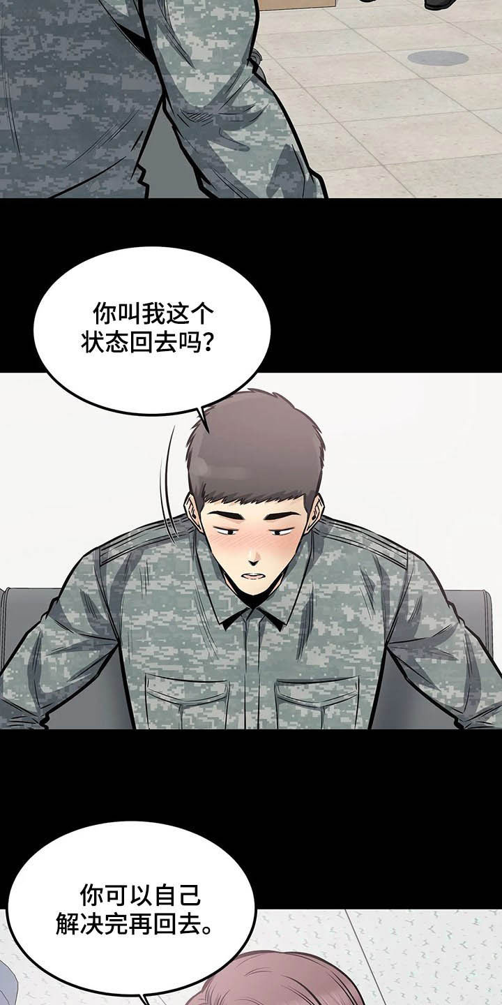 《探视》第52章中断 第24页
