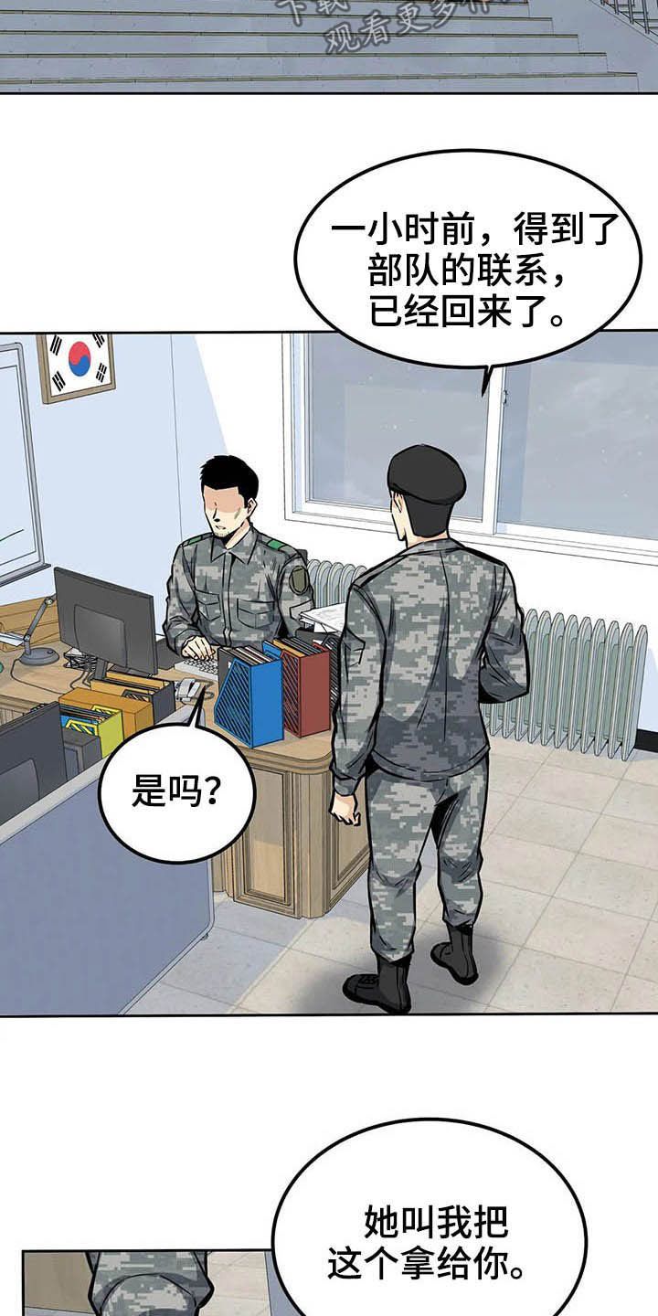 《探视》第49章苏醒 第12页