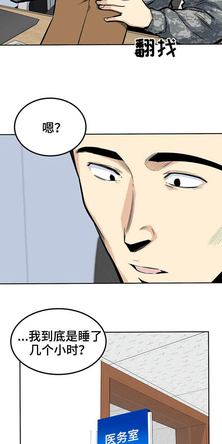 《探视》第49章苏醒 第14页