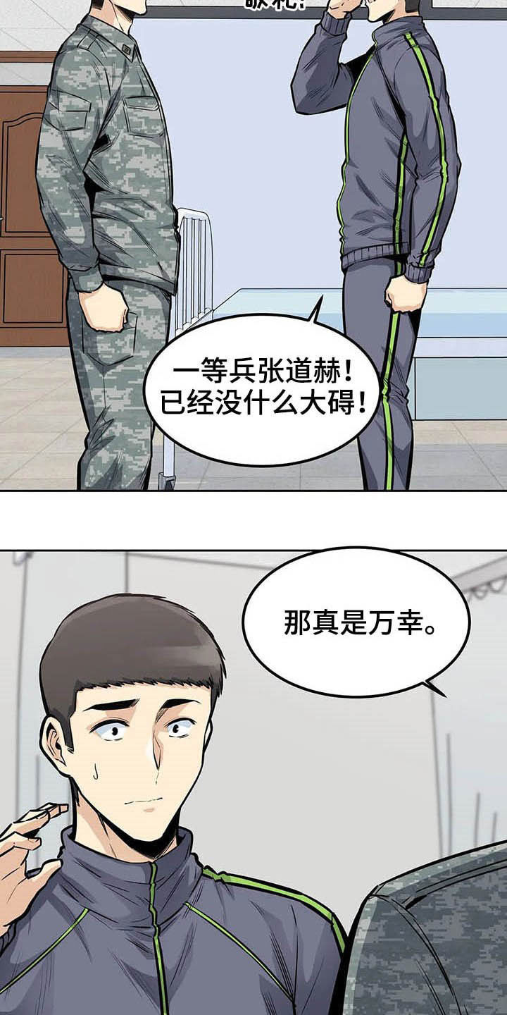 《探视》第49章苏醒 第19页