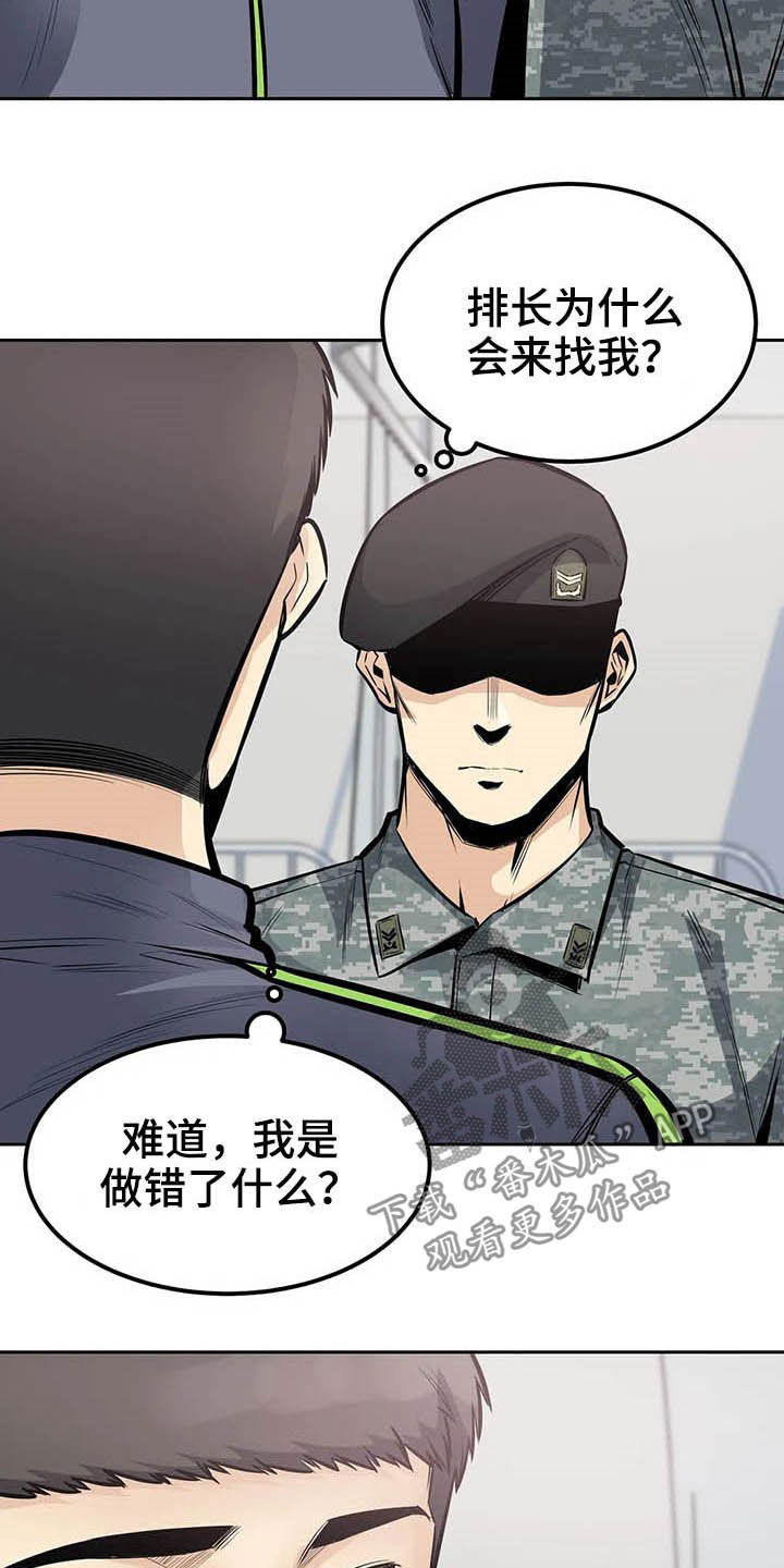 《探视》第49章苏醒 第20页