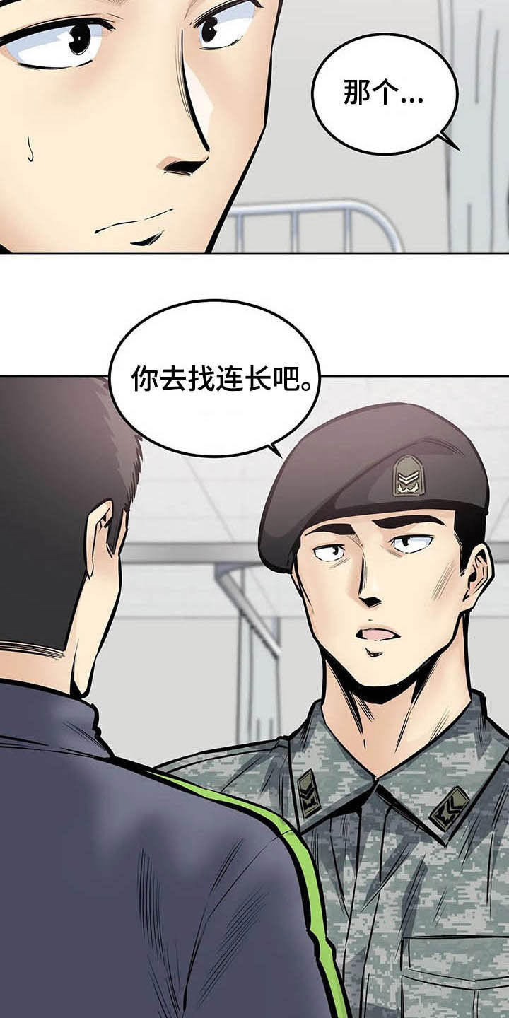 《探视》第49章苏醒 第21页