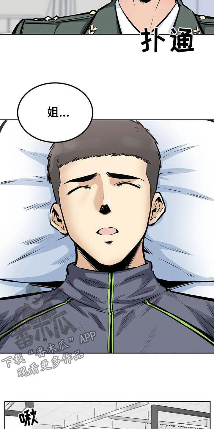 《探视》第49章苏醒 第2页