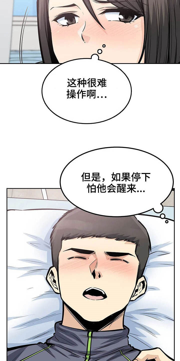 《探视》第49章苏醒 第5页