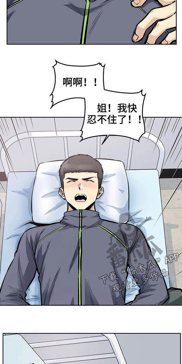 《探视》第49章苏醒 第6页