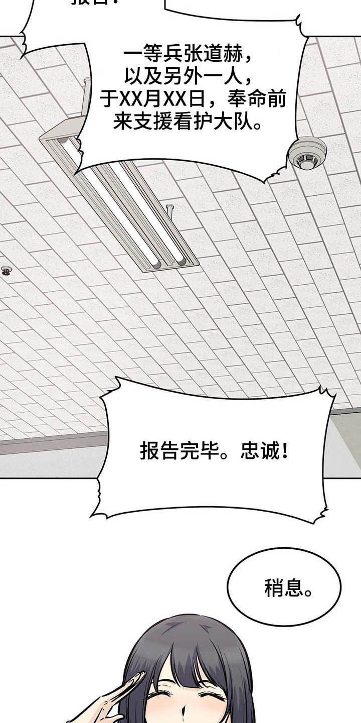 《探视》第50章派遣 第10页