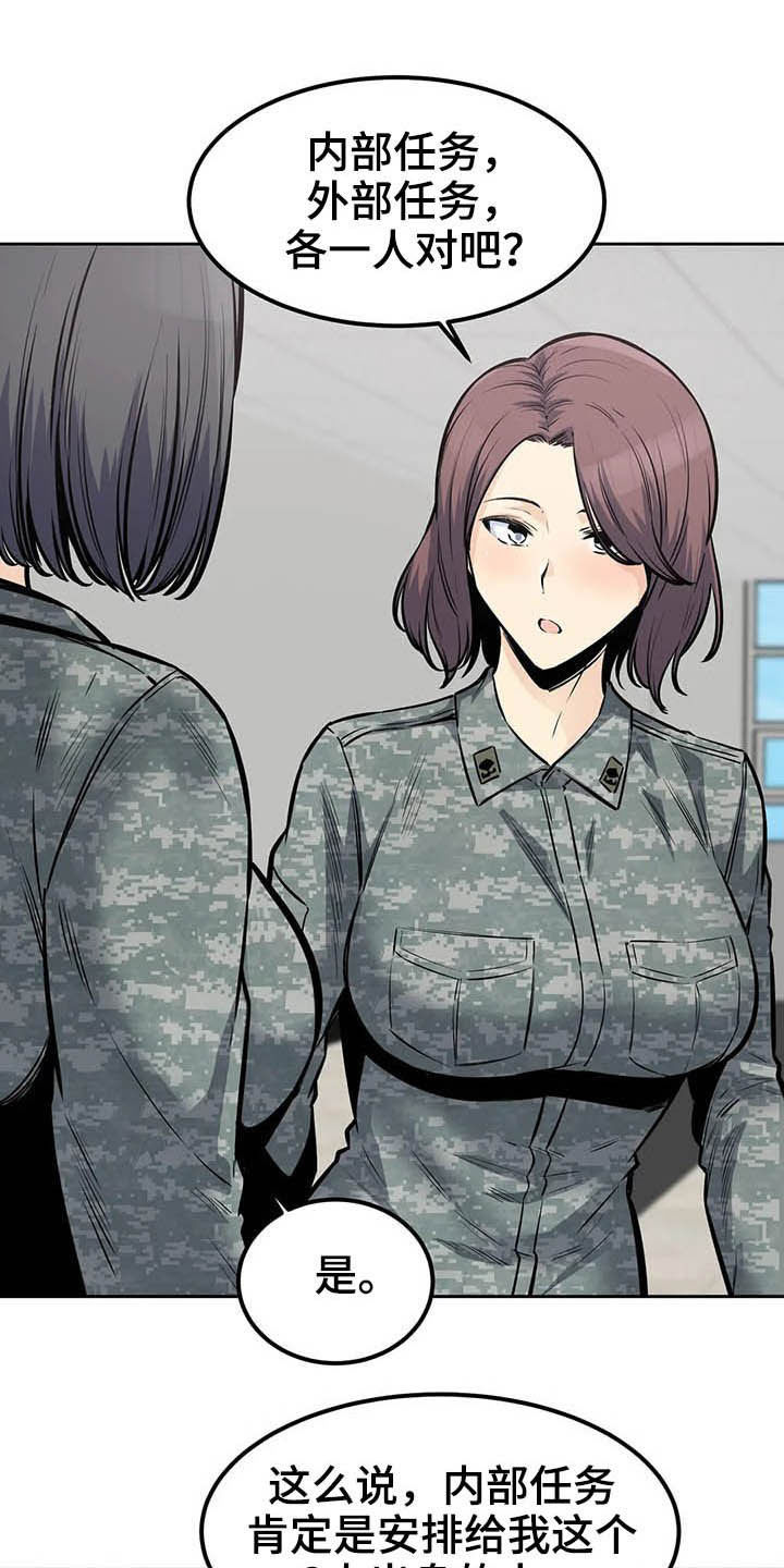 《探视》第50章派遣 第18页