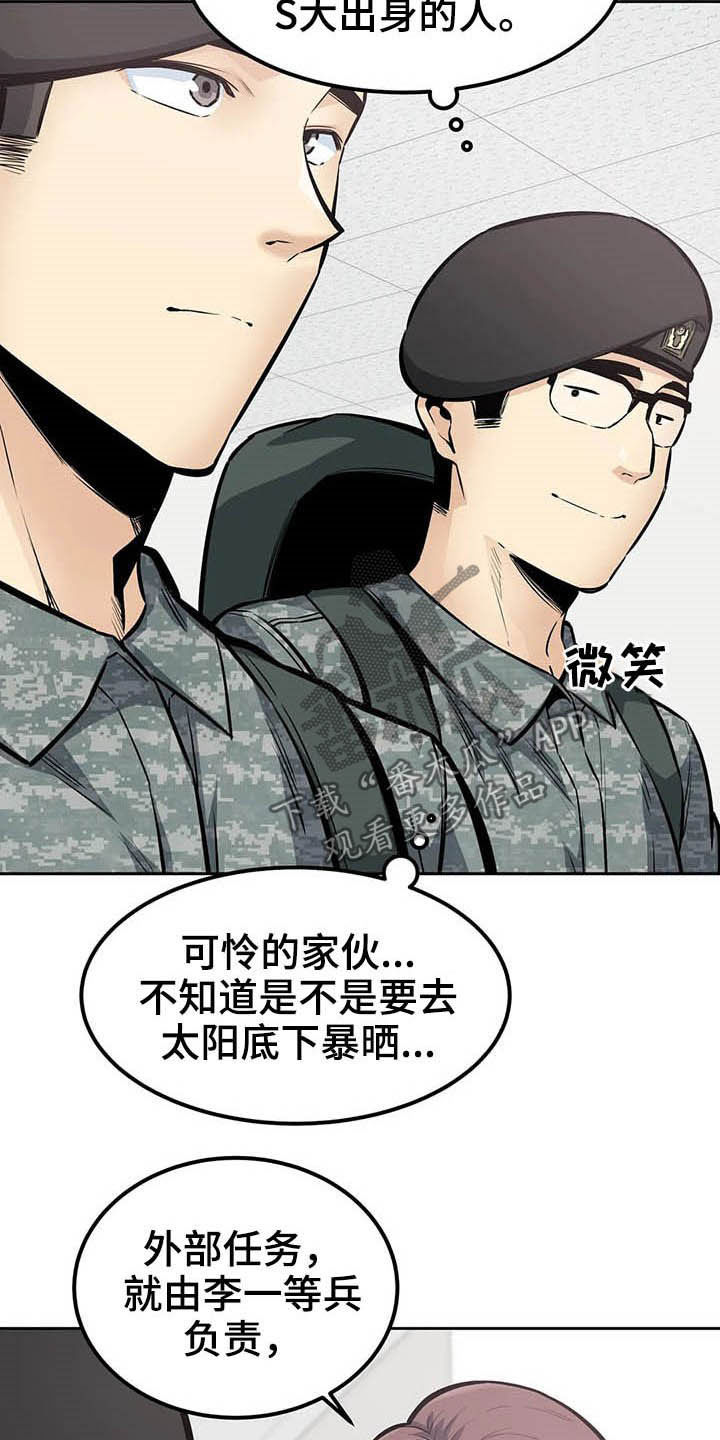 《探视》第50章派遣 第19页