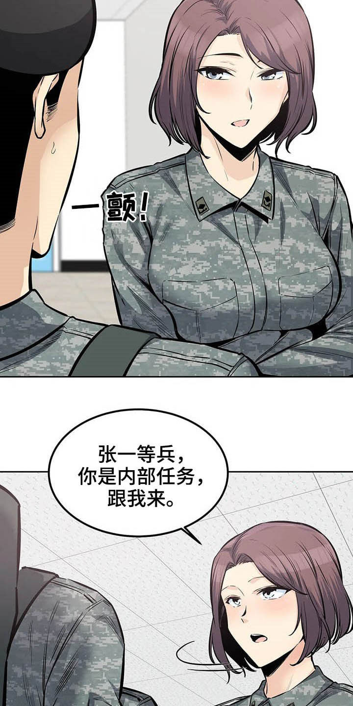 《探视》第50章派遣 第20页