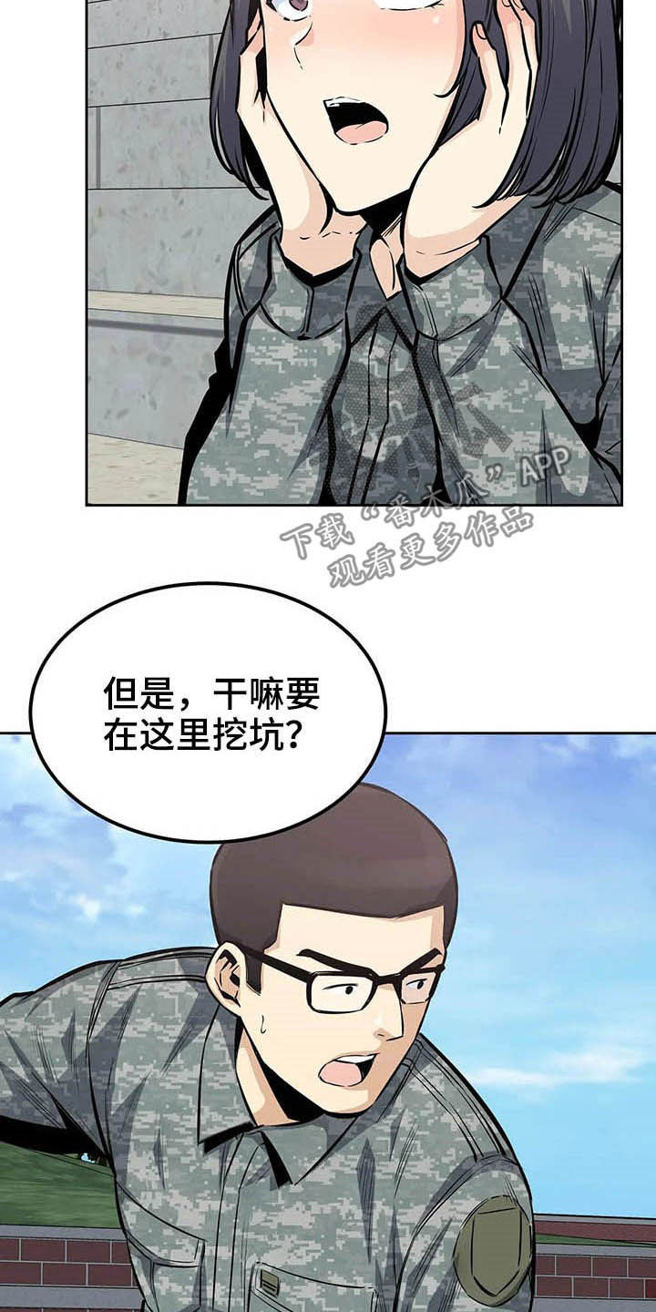 《探视》第50章派遣 第24页
