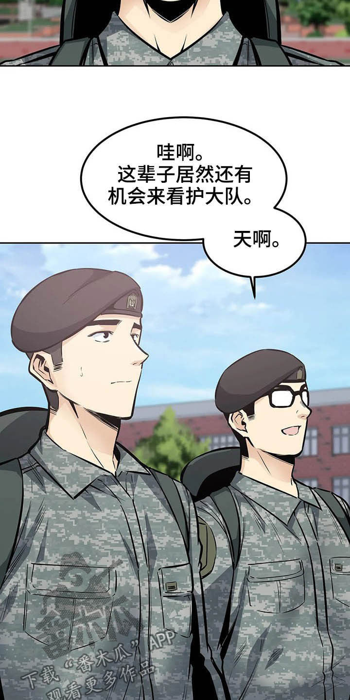 《探视》第50章派遣 第2页