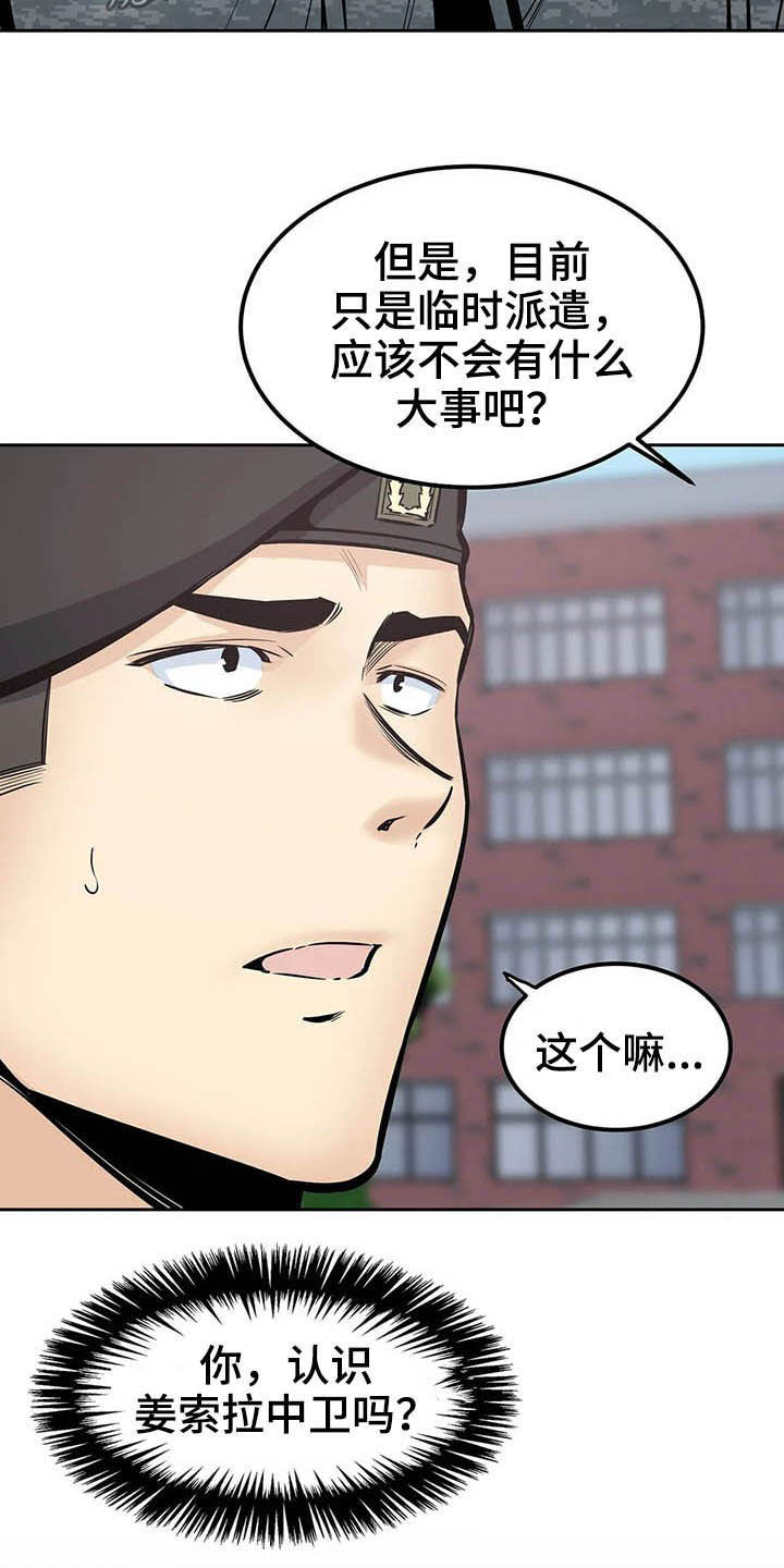 《探视》第50章派遣 第3页