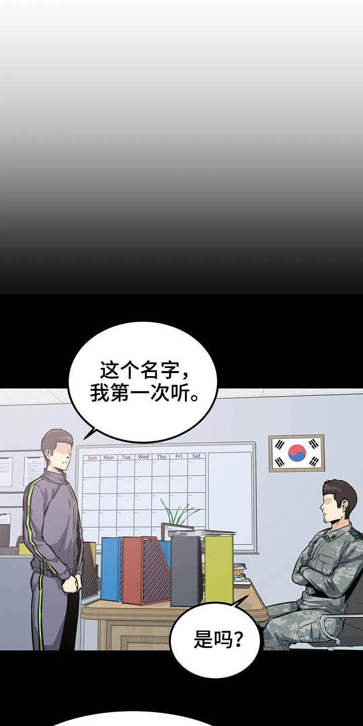 《探视》第50章派遣 第4页