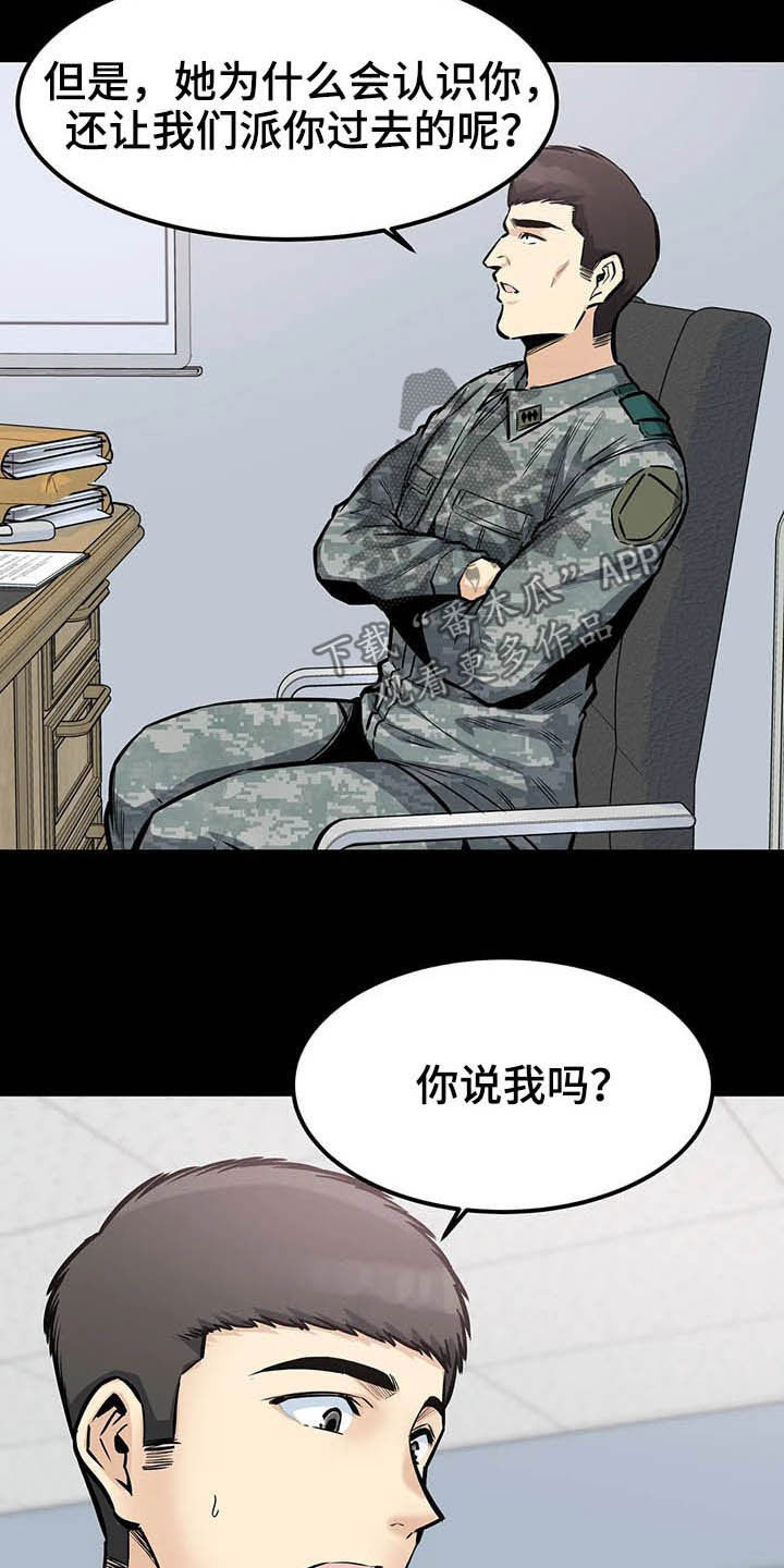 《探视》第50章派遣 第5页