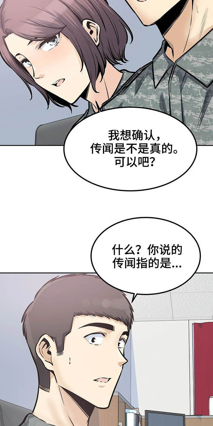 《探视》第51章传闻 第10页