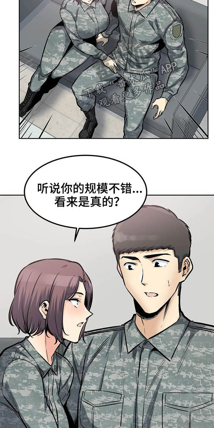 《探视》第51章传闻 第12页