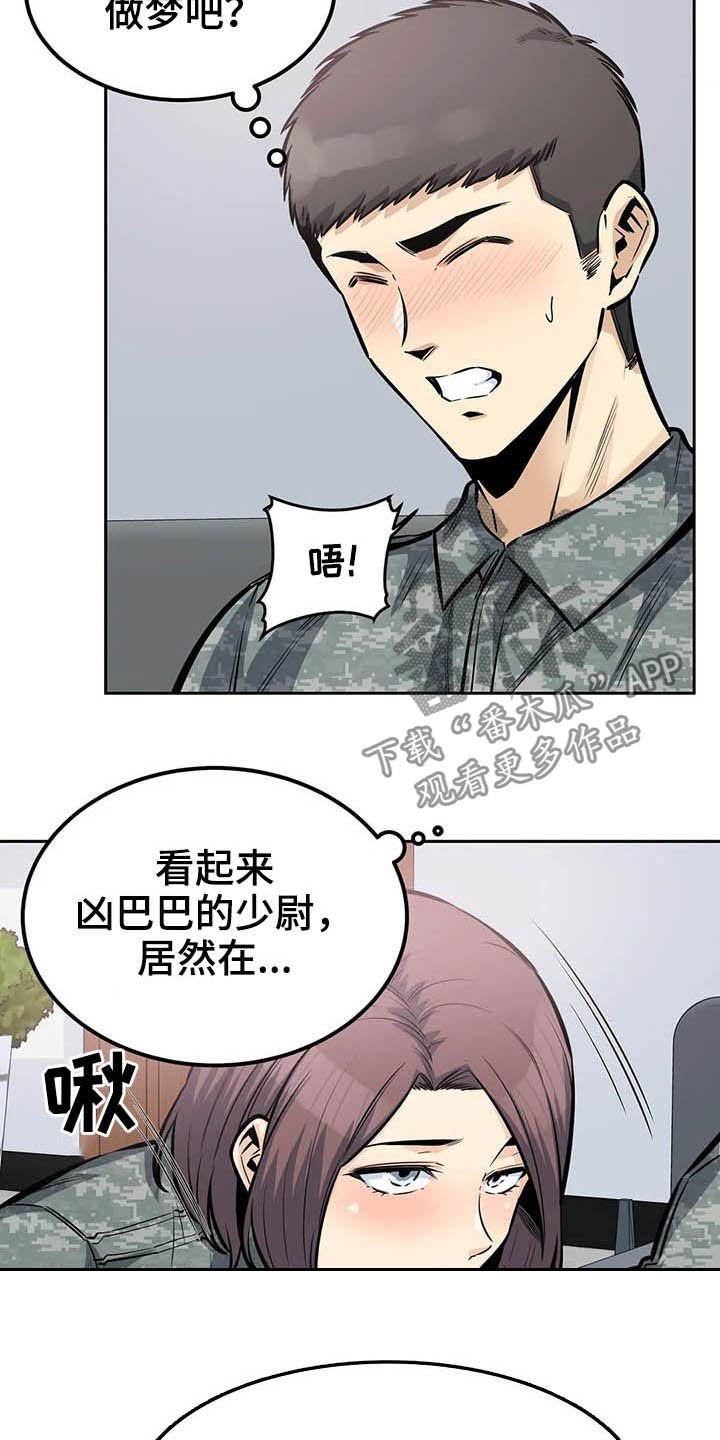 《探视》第51章传闻 第16页