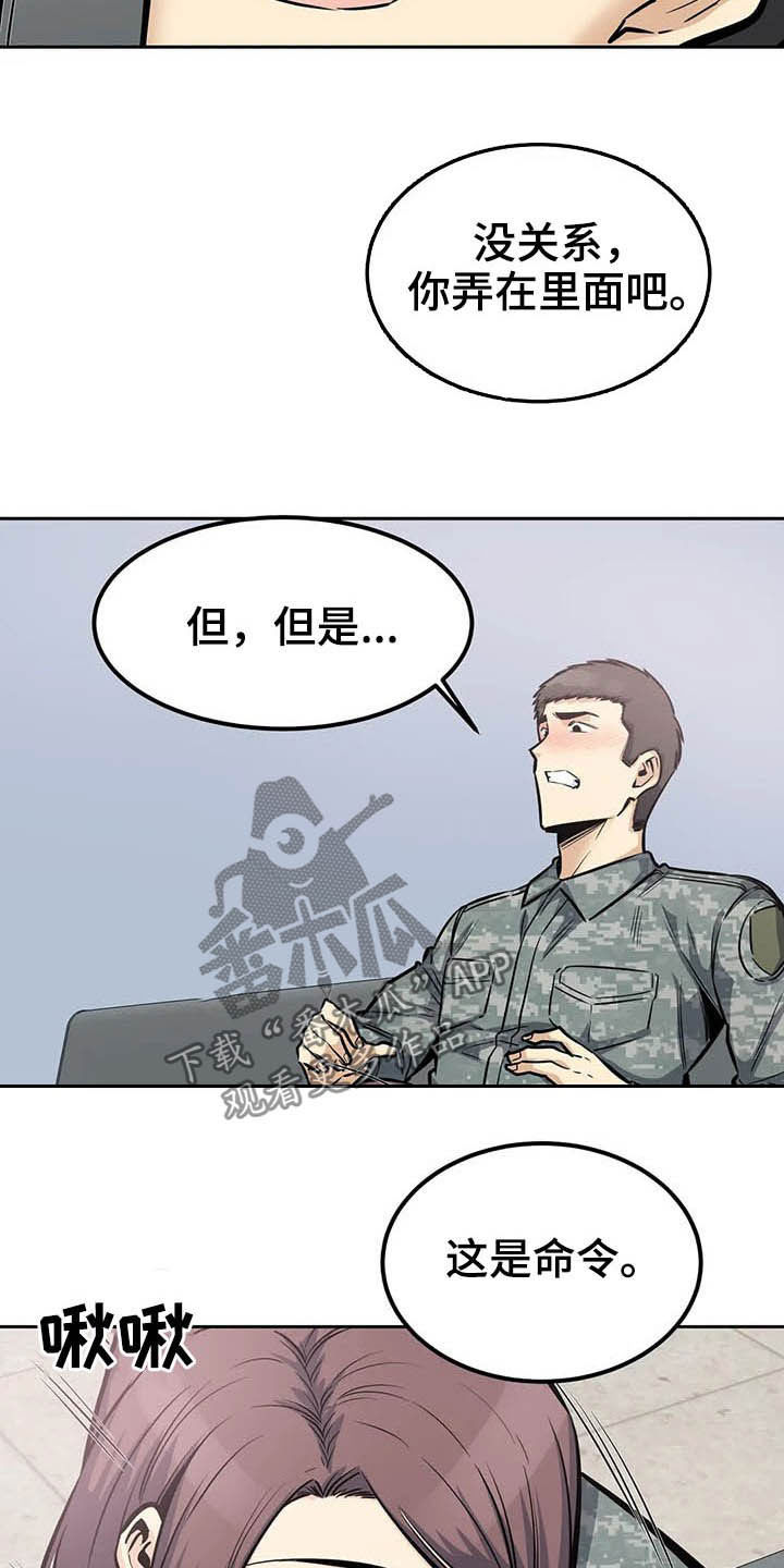 《探视》第51章传闻 第18页