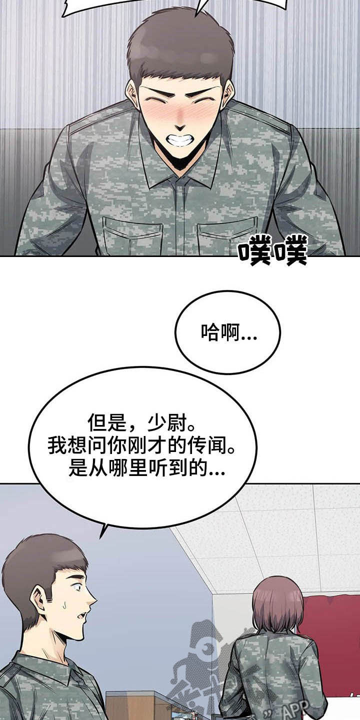 《探视》第51章传闻 第20页