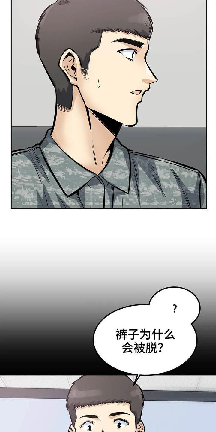 《探视》第51章传闻 第22页