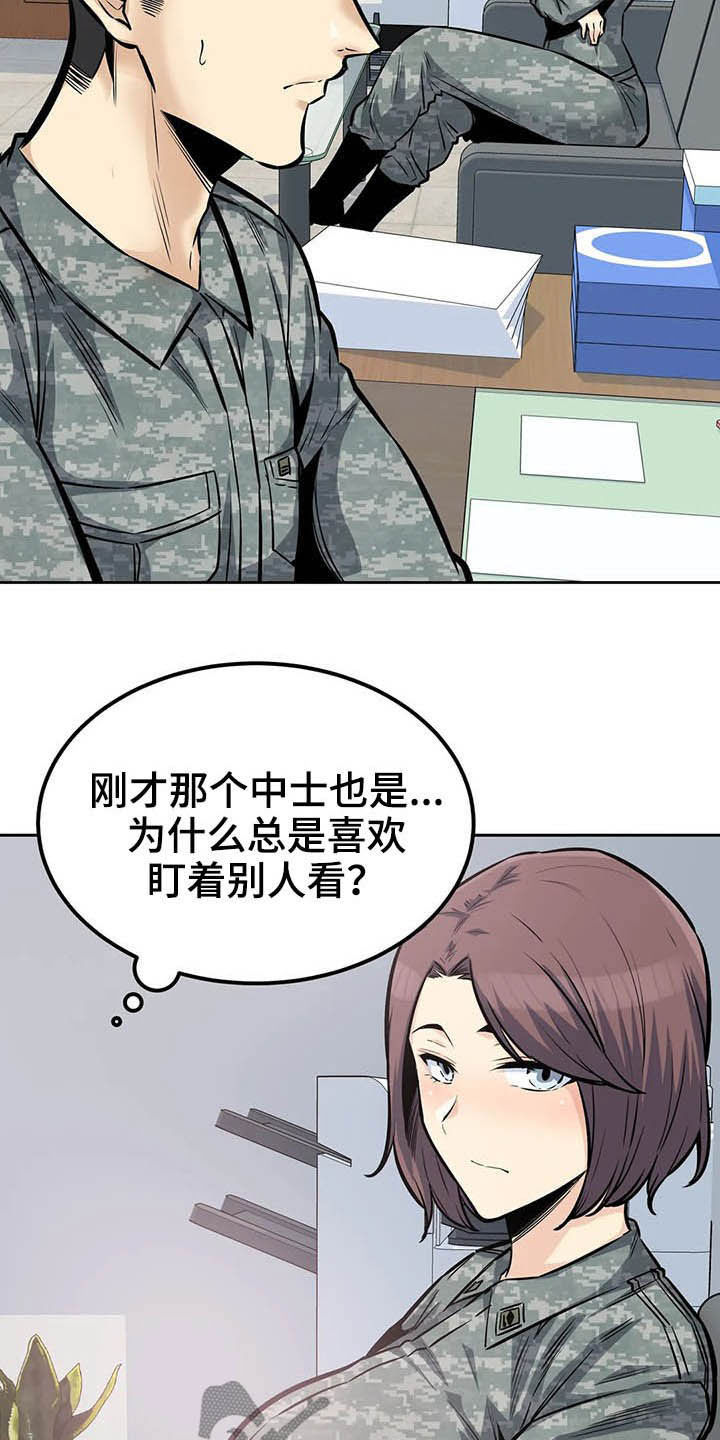 《探视》第51章传闻 第4页