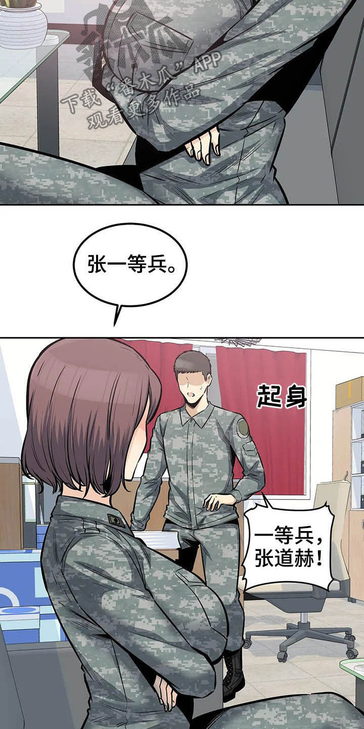 《探视》第51章传闻 第5页