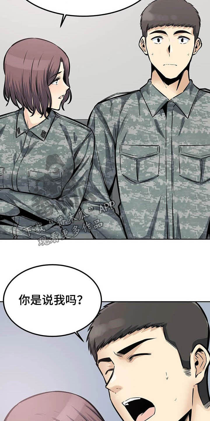 《探视》第51章传闻 第9页