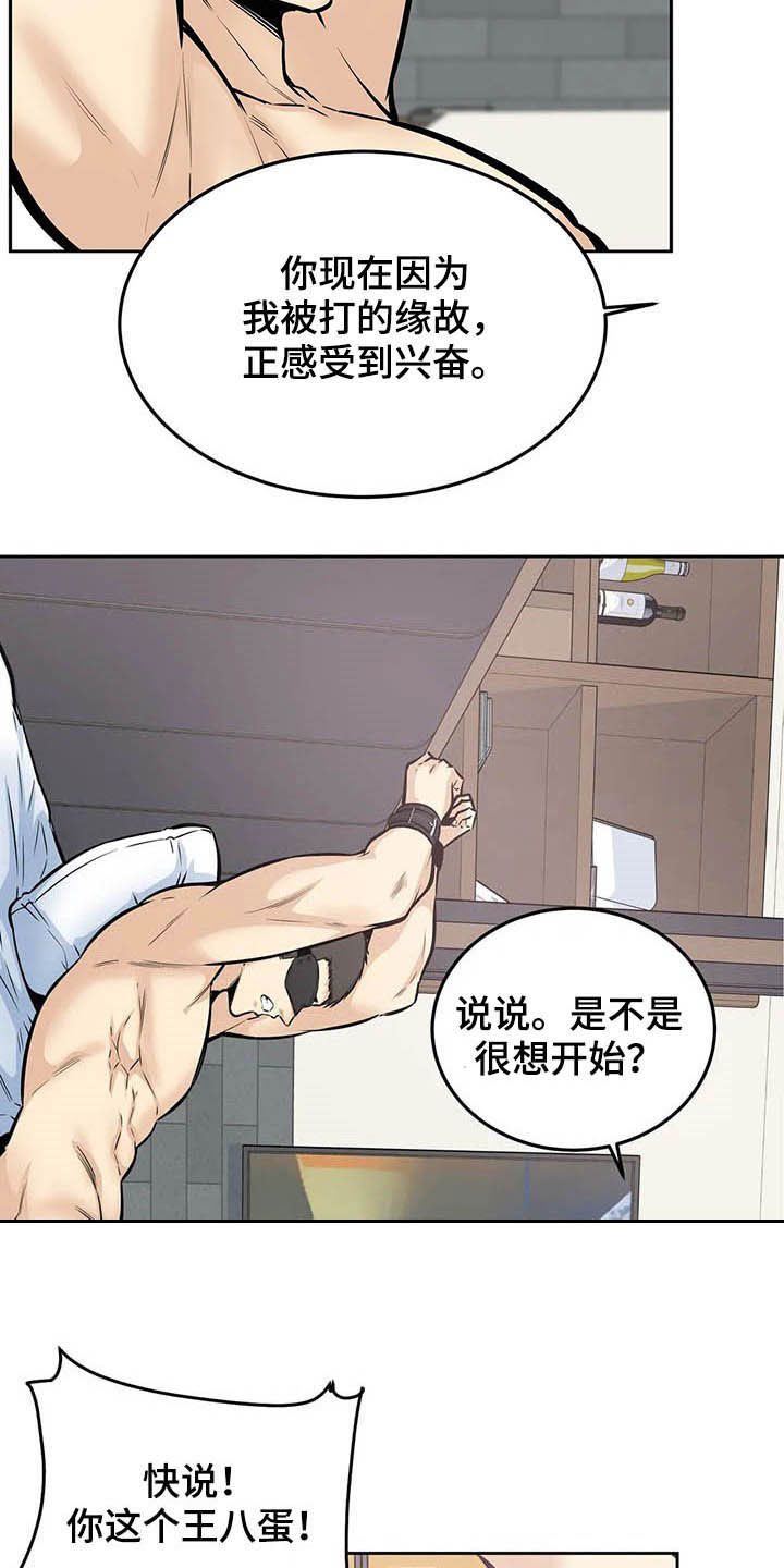 《探视》第45章派对 第14页