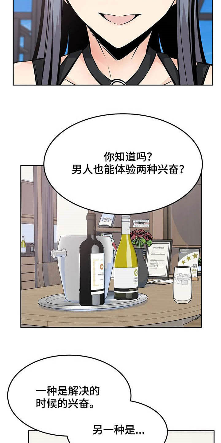 《探视》第45章派对 第17页