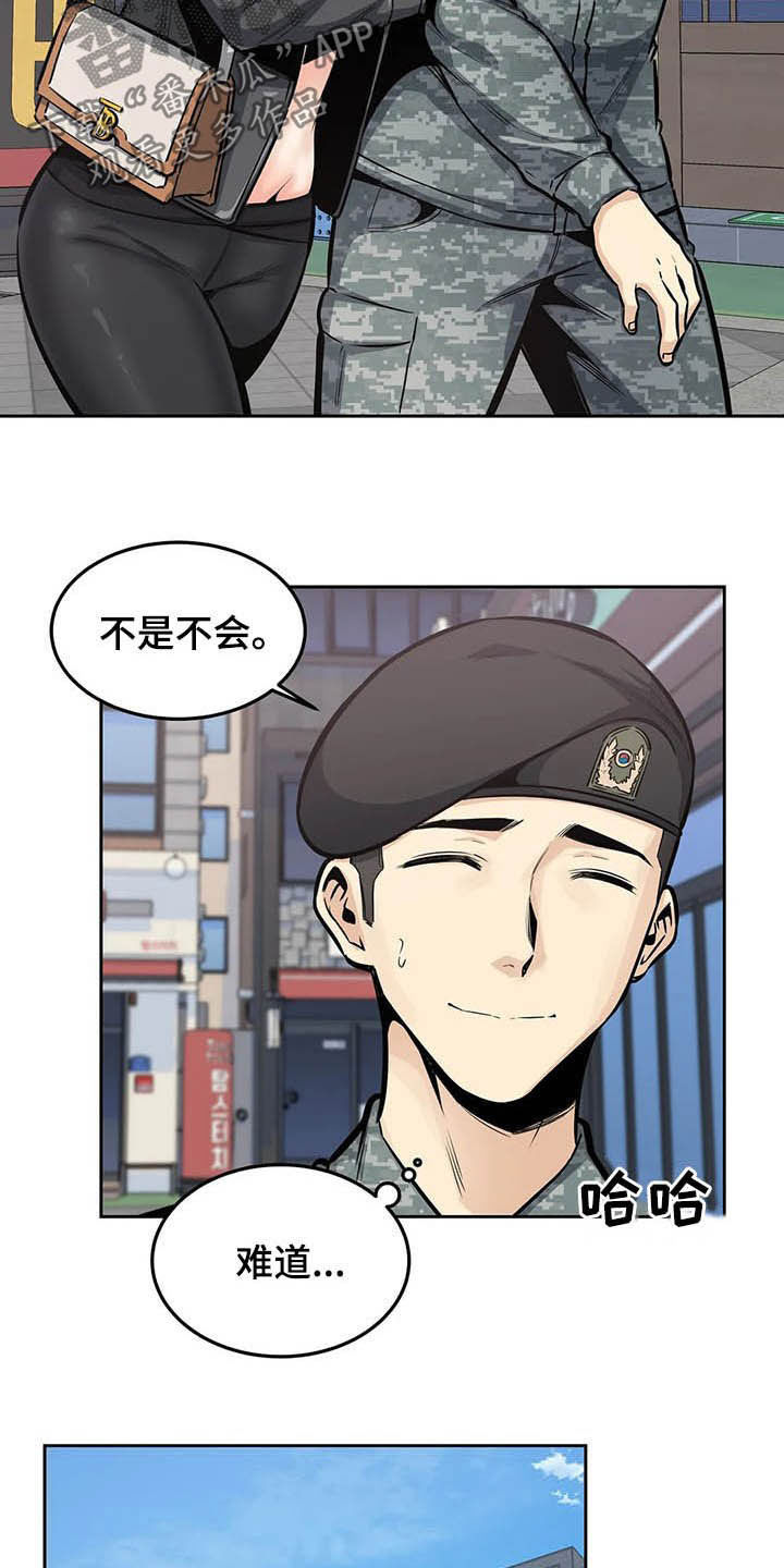 《探视》第45章派对 第3页