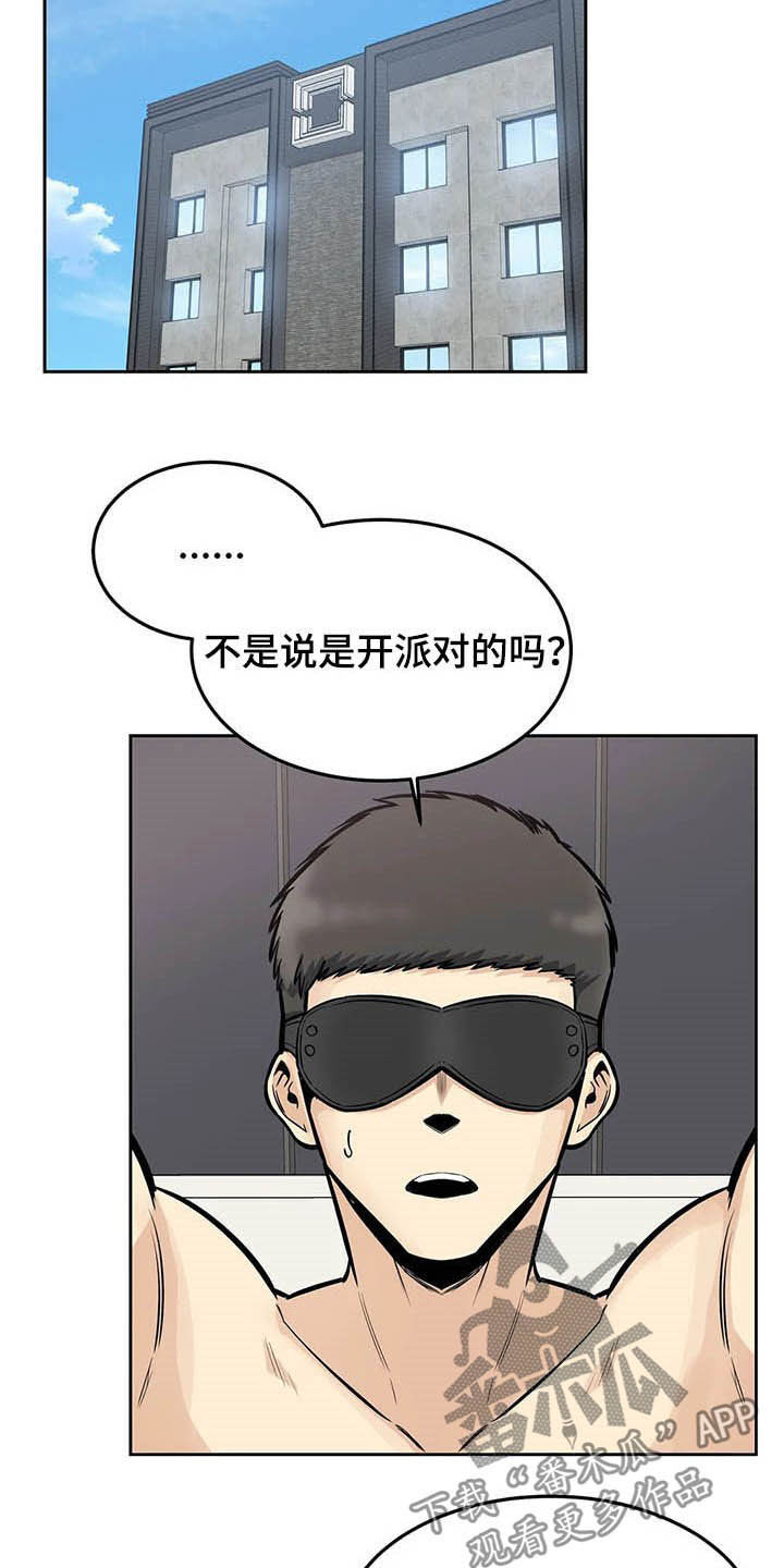 《探视》第45章派对 第4页
