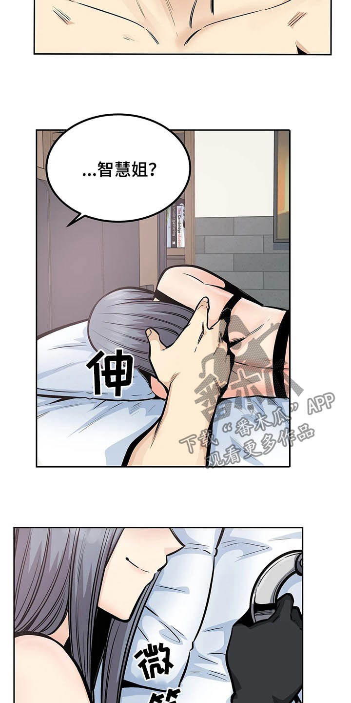 《探视》第47章救命 第11页