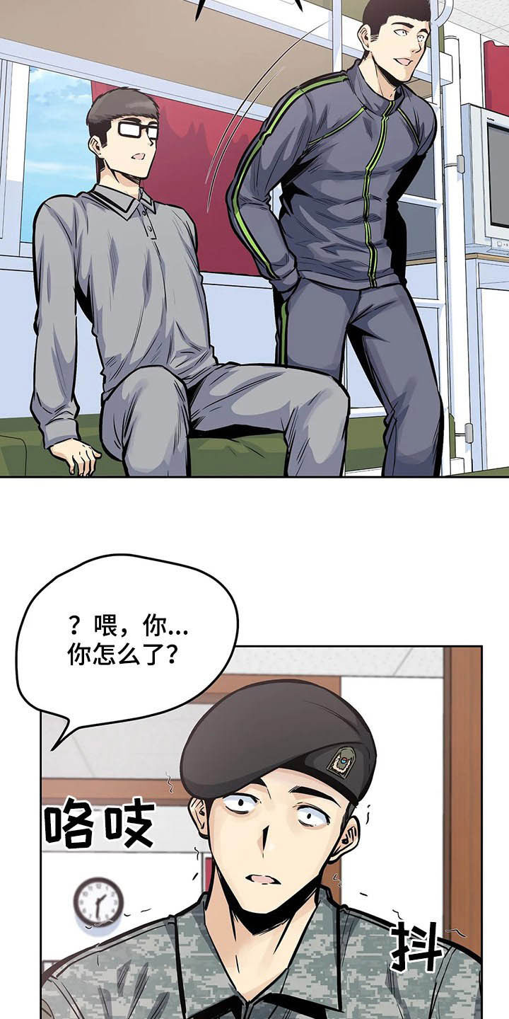 《探视》第47章救命 第18页