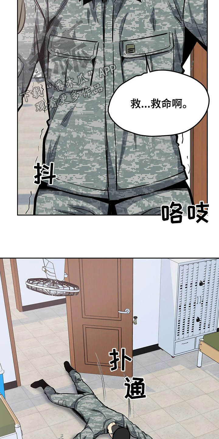 《探视》第47章救命 第19页