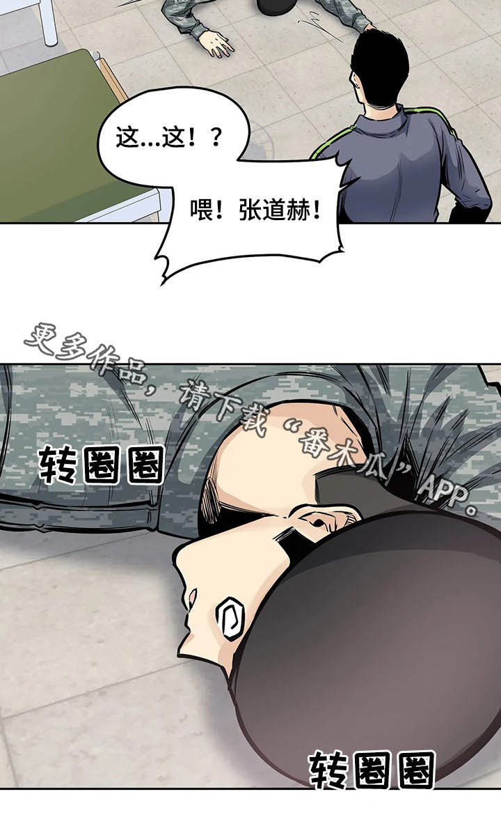 《探视》第47章救命 第20页